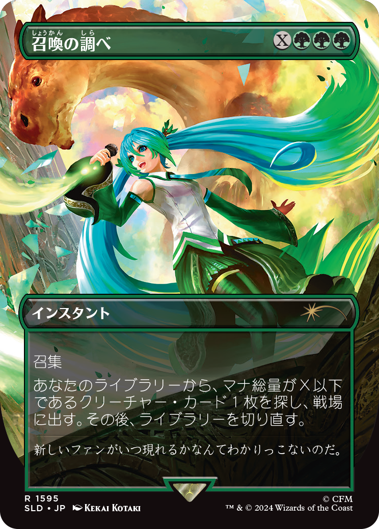 Chord of Calling (Japanese) [Secret Lair Drop Series] | Webway Games