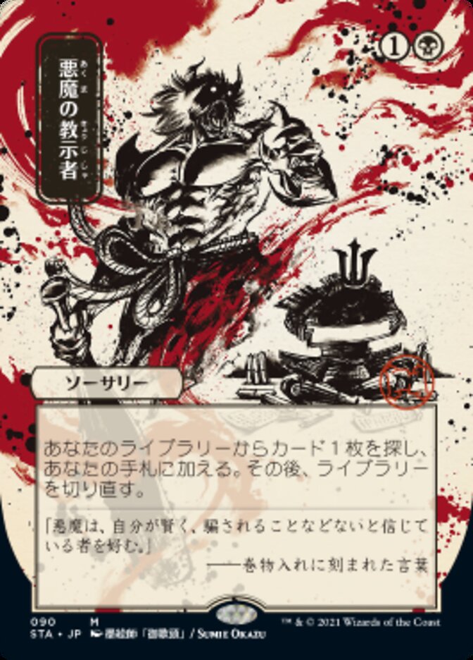 Demonic Tutor (Japanese Foil Etched) [Strixhaven: Mystical Archive] | Webway Games