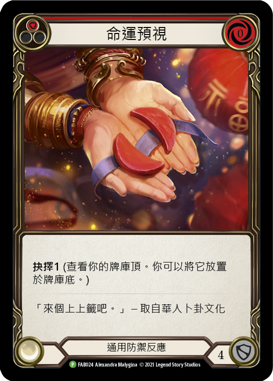 Fate Foreseen (Red) [FAB024] (Promo)  Rainbow Foil | Webway Games