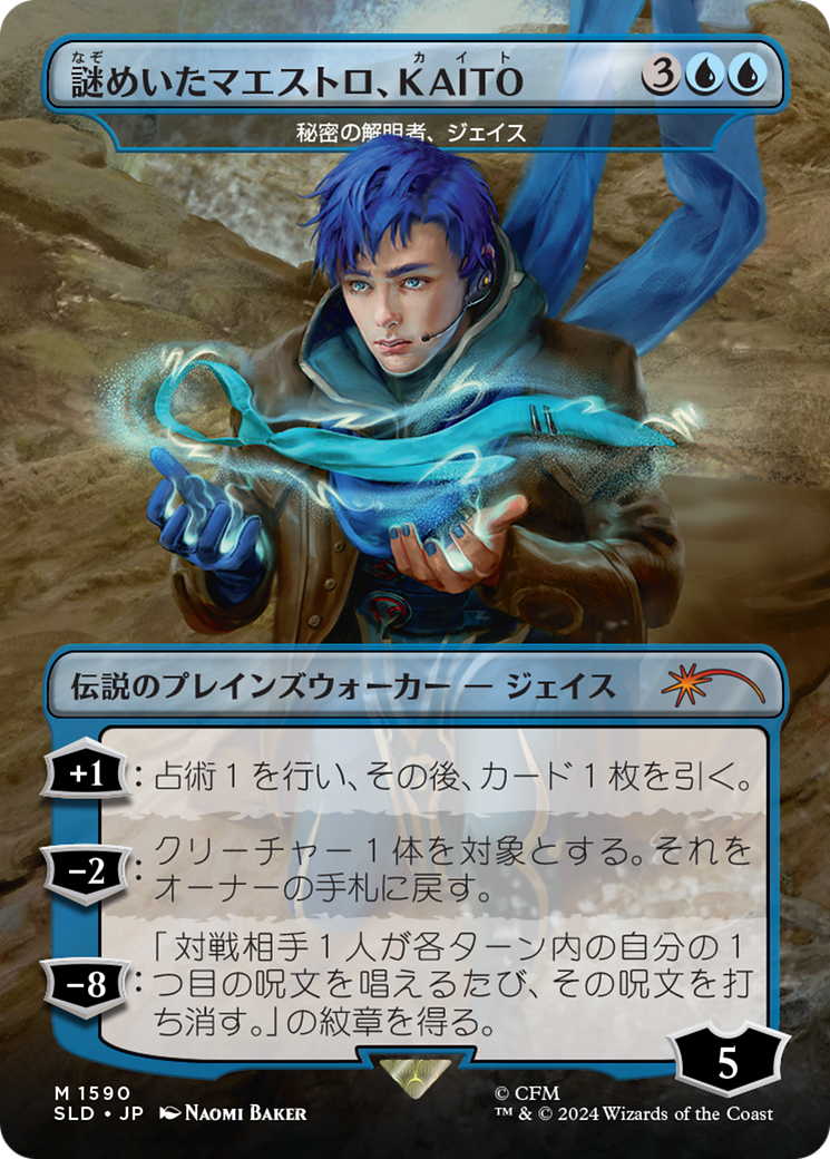 KAITO, Mysterious Maestro - Jace, Unraveler of Secrets (Japanese) [Secret Lair Drop Series] | Webway Games