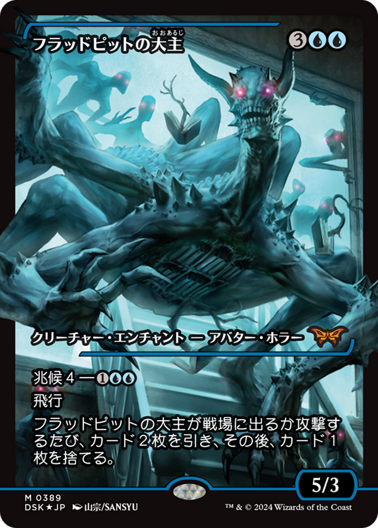Overlord of the Floodpits (Japan Showcase) (Japanese) [Duskmourn: House of Horror] | Webway Games