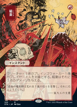 Lightning Bolt (Japanese) [Strixhaven: Mystical Archive] | Webway Games