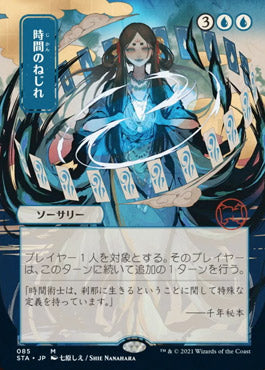 Time Warp (Japanese Foil Etched) [Strixhaven: Mystical Archive] | Webway Games
