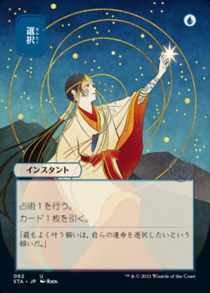 Opt (Japanese) [Strixhaven: Mystical Archive] | Webway Games