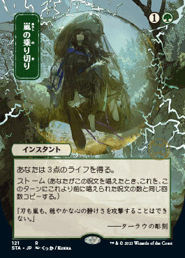 Weather the Storm (Japanese Foil Etched) [Strixhaven: Mystical Archive] | Webway Games