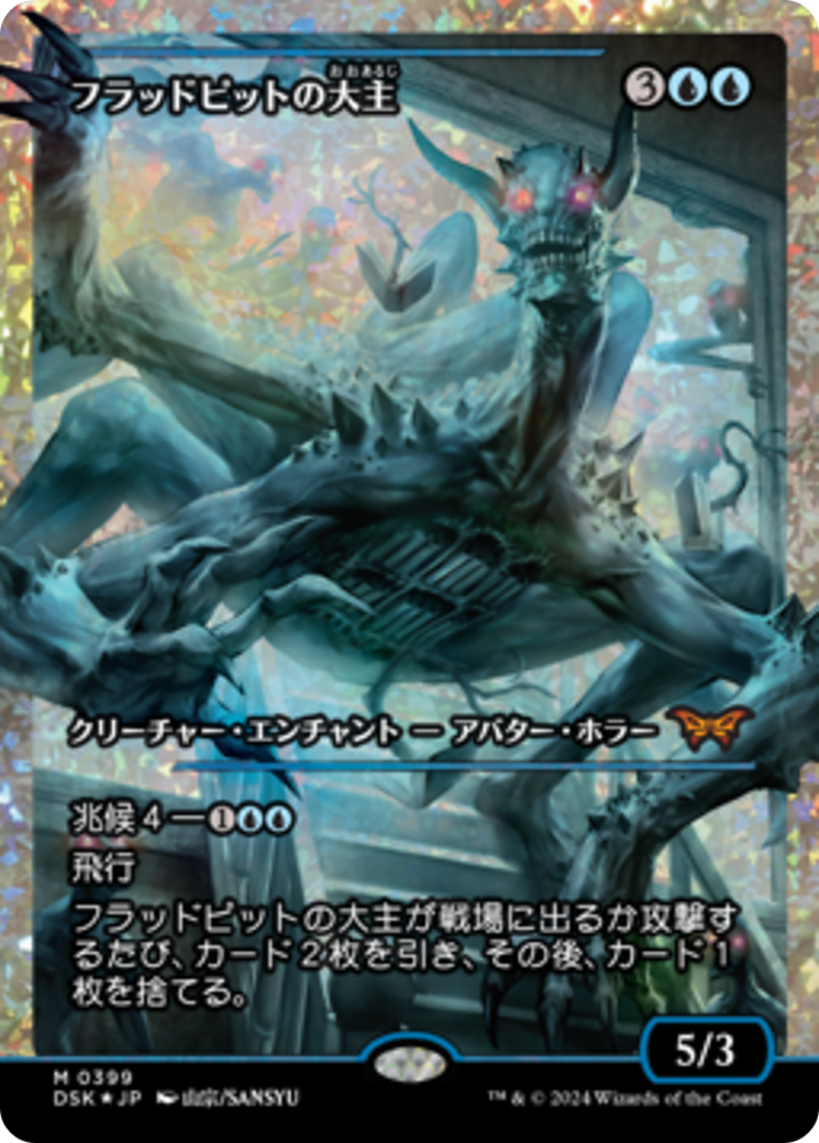 Overlord of the Floodpits (Japan Showcase Fracture Foil) (Japanese) [Duskmourn: House of Horror] | Webway Games