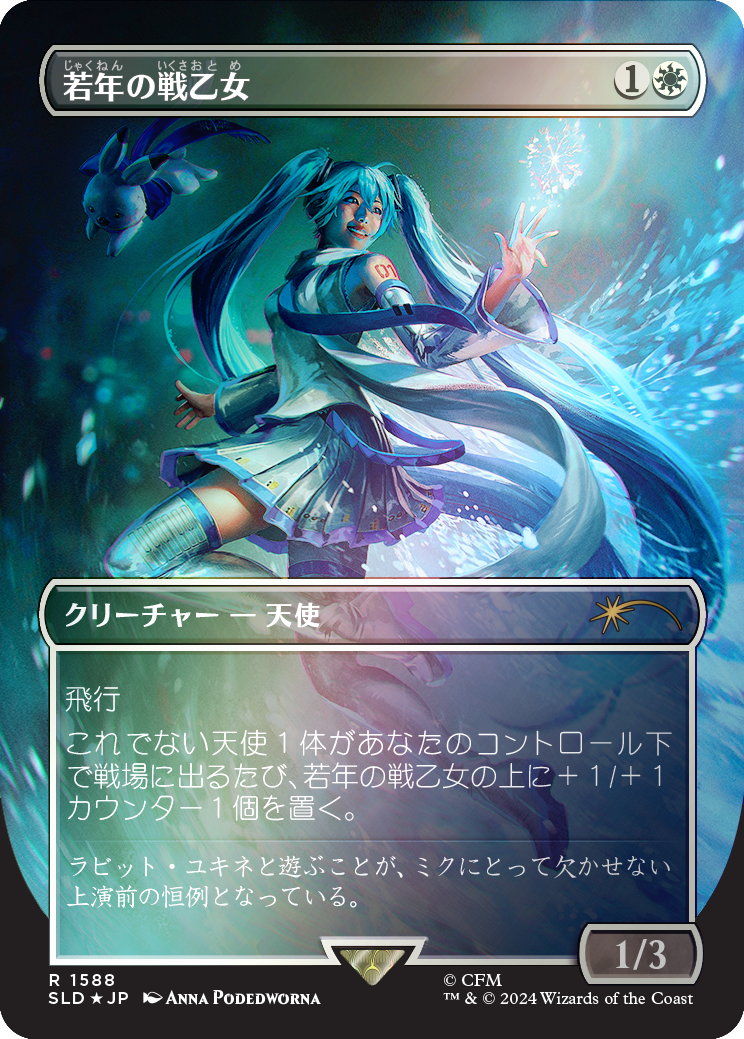 Youthful Valkyrie (Rainbow Foil - Japanese) [Secret Lair Drop Series] | Webway Games