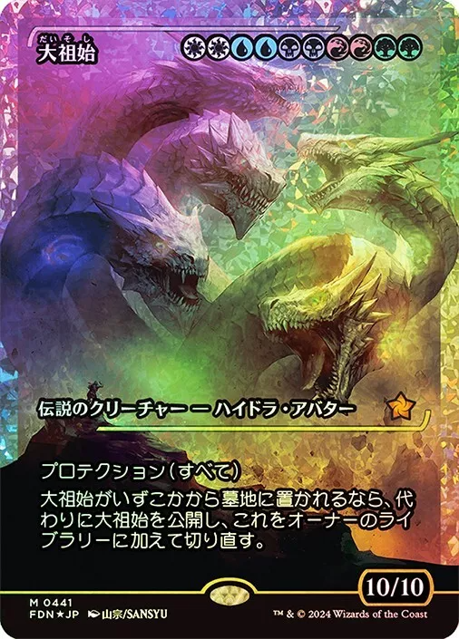 Progenitus (Showcase) (Fracture Foil) (Japanese) [Foundations] | Webway Games
