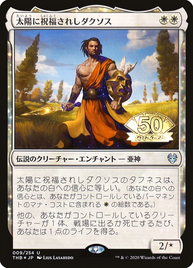 Daxos, Blessed by the Sun (JP Magazine Insert) [Media Promos] | Webway Games