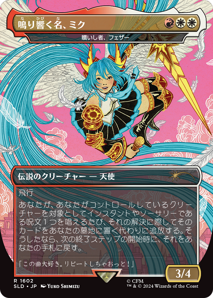 Miku, the Renowned - Feather, the Redeemed (Japanese - Rainbow Foil) [Secret Lair Drop Series] | Webway Games