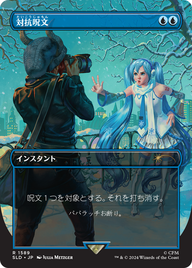 Counterspell (1589) (Japanese) [Secret Lair Drop Series] | Webway Games