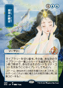 Mind's Desire (Japanese) [Strixhaven: Mystical Archive] | Webway Games