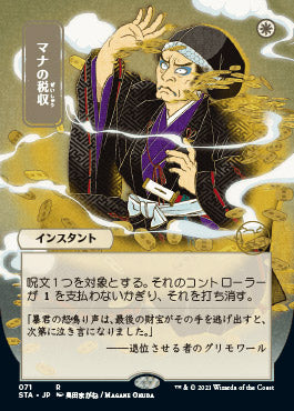 Mana Tithe (Japanese Foil Etched) [Strixhaven: Mystical Archive] | Webway Games