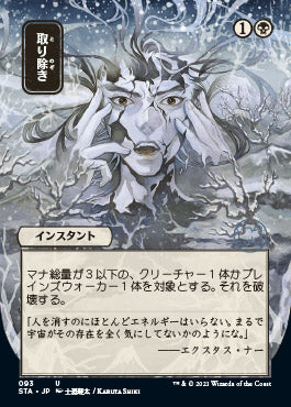 Eliminate (Japanese Foil Etched) [Strixhaven: Mystical Archive] | Webway Games