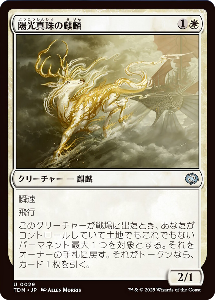 Sunpearl Kirin [Tarkir: Dragonstorm] | Webway Games