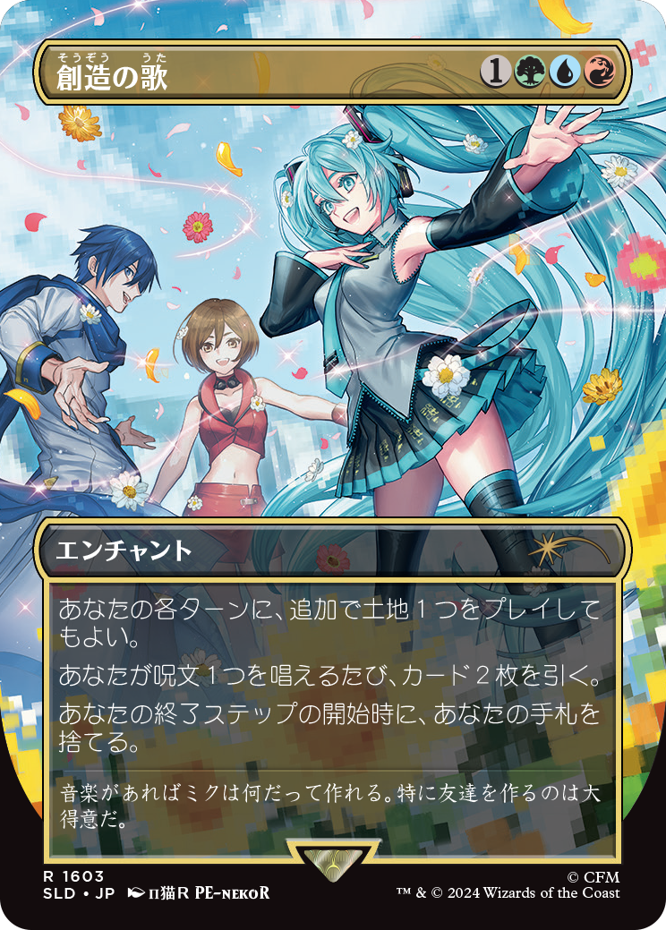 Song of Creation (Japanese) [Secret Lair Drop Series] | Webway Games