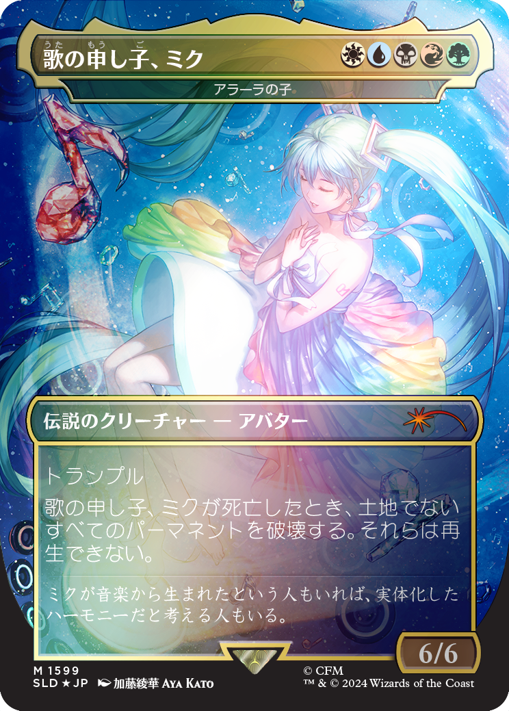 Miku, Child of Song - Child of Alara (Japanese - Rainbow Foil) [Secret Lair Drop Series] | Webway Games