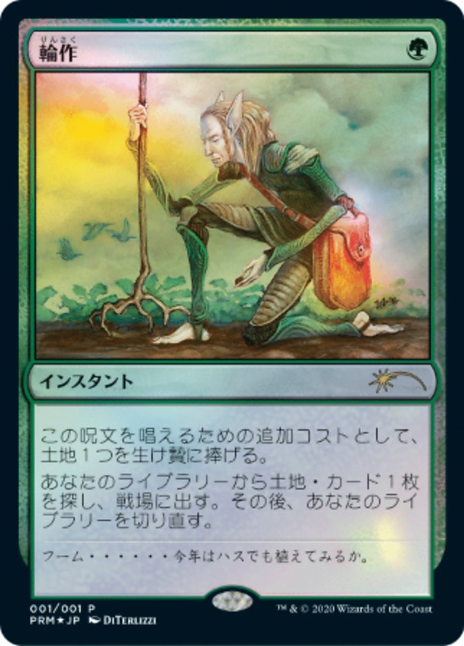 Crop Rotation (JP Graphic Novel Insert) [Media Promos] | Webway Games