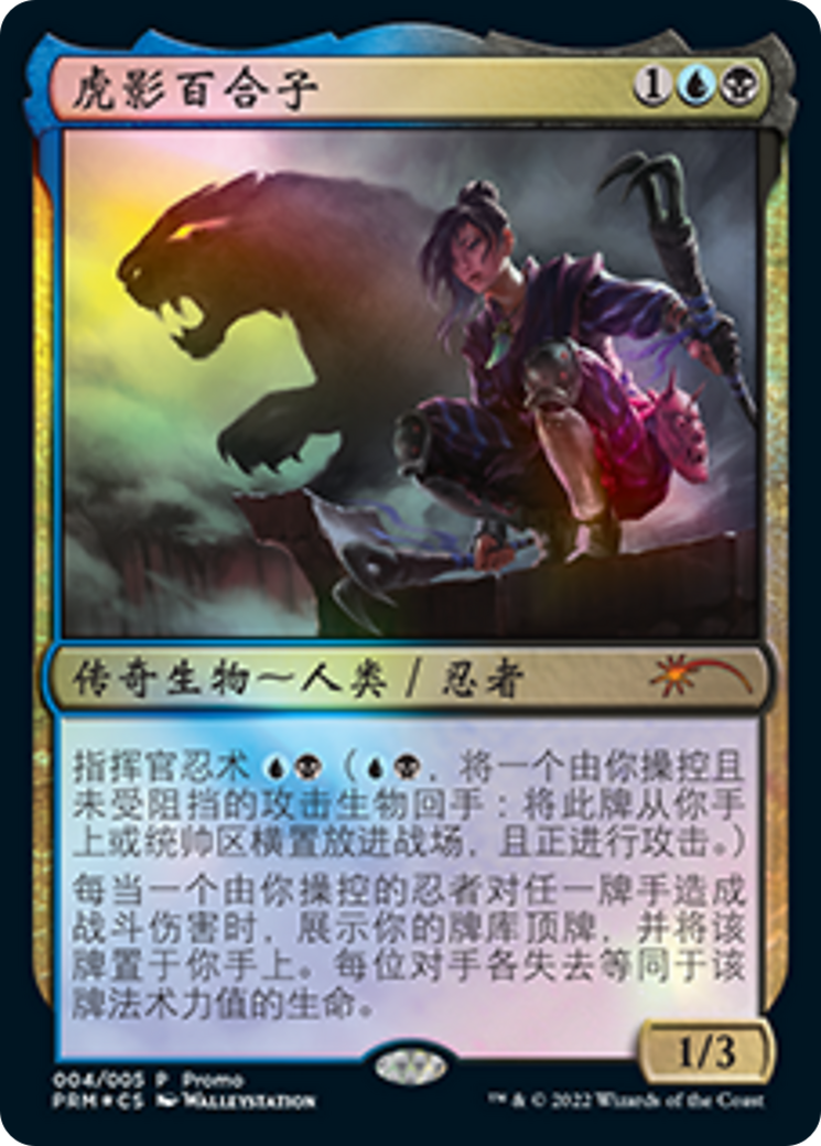 Yuriko, the Tiger's Shadow (Chinese) [Year of the Tiger 2022] | Webway Games