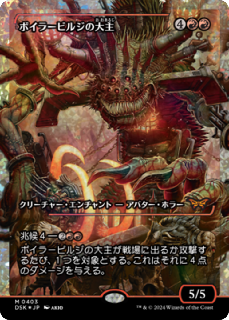 Overlord of the Boilerbilges (Japan Showcase Fracture Foil) (Japanese) [Duskmourn: House of Horror] | Webway Games