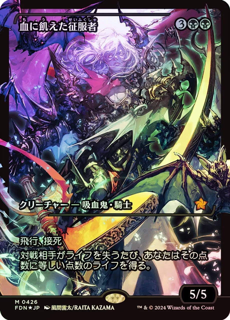 Bloodthirsty Conqueror (Showcase) (Japanese) [Foundations] | Webway Games