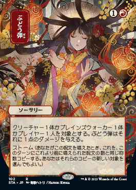 Grapeshot (Japanese) [Strixhaven: Mystical Archive] | Webway Games