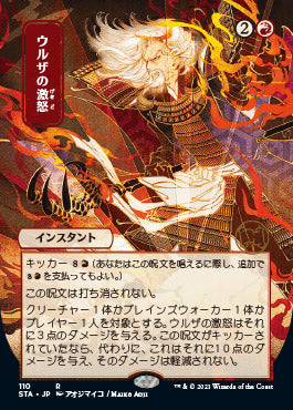 Urza's Rage (Japanese) [Strixhaven: Mystical Archive] | Webway Games