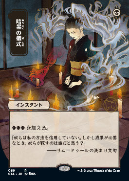 Dark Ritual (Japanese Foil Etched) [Strixhaven: Mystical Archive] | Webway Games