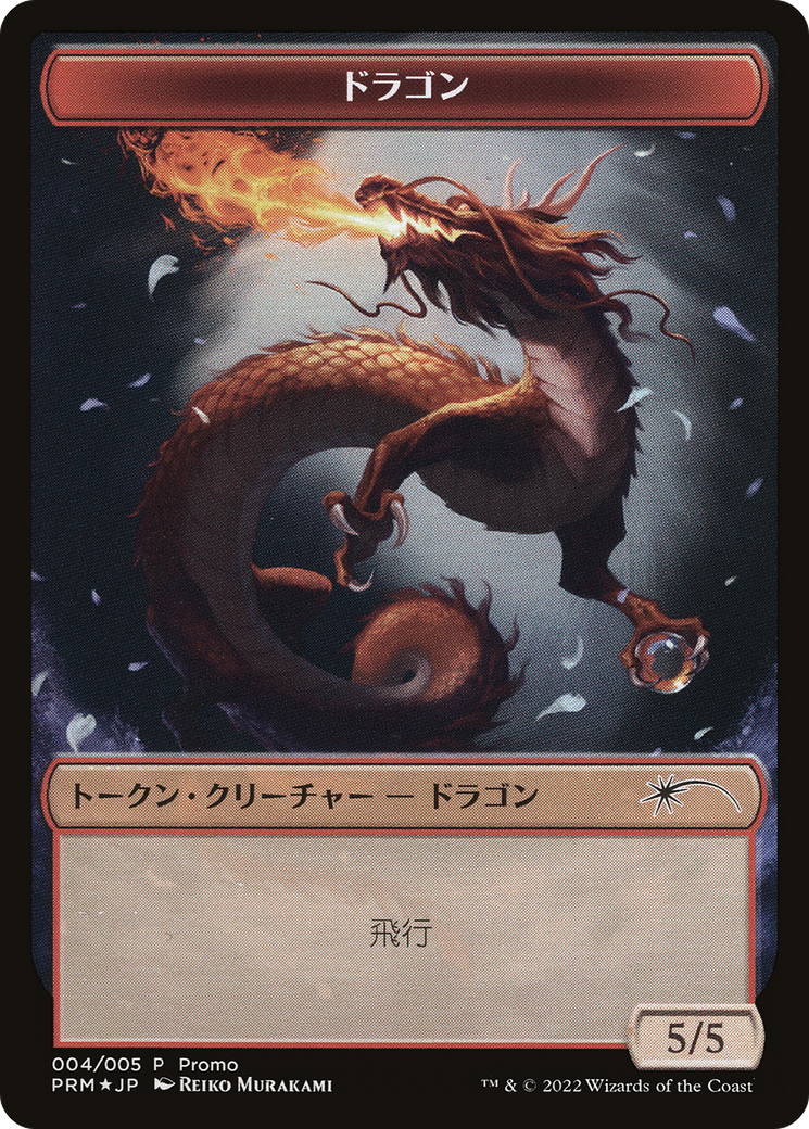 Dragon Token [Dominaria United Promos] | Webway Games