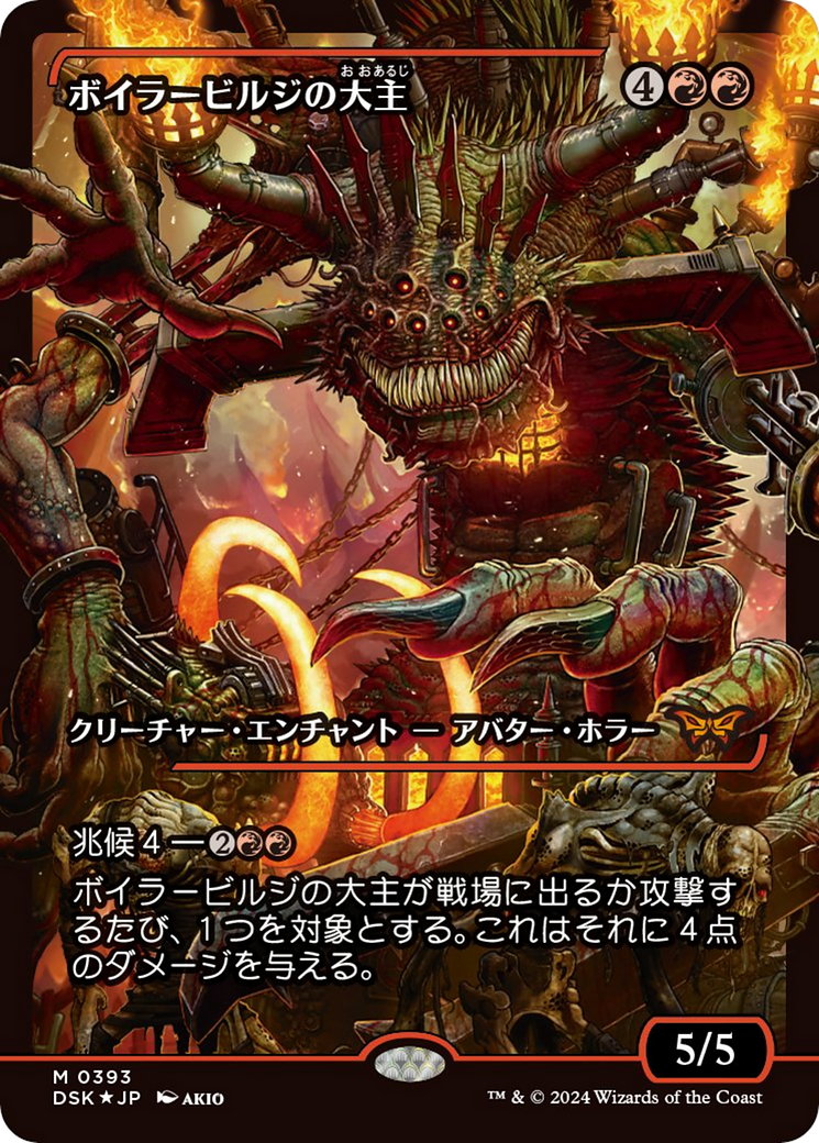Overlord of the Boilerbilges (Japan Showcase) (Japanese) [Duskmourn: House of Horror] | Webway Games