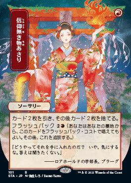 Faithless Looting (Japanese) [Strixhaven: Mystical Archive] | Webway Games