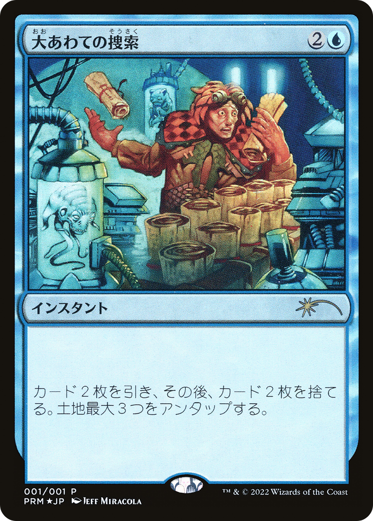 Frantic Search (JP Graphic Novel Insert) [Media Promos] | Webway Games