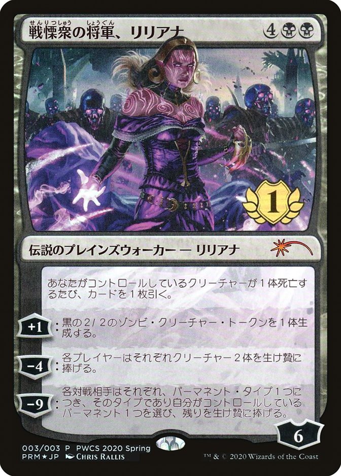 Liliana, Dreadhorde General (1st Place) [Pro Tour Promos] | Webway Games