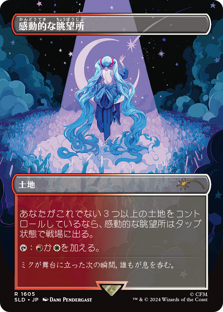 Inspiring Vantage (1605 - Japanese) [Secret Lair Drop Series] | Webway Games