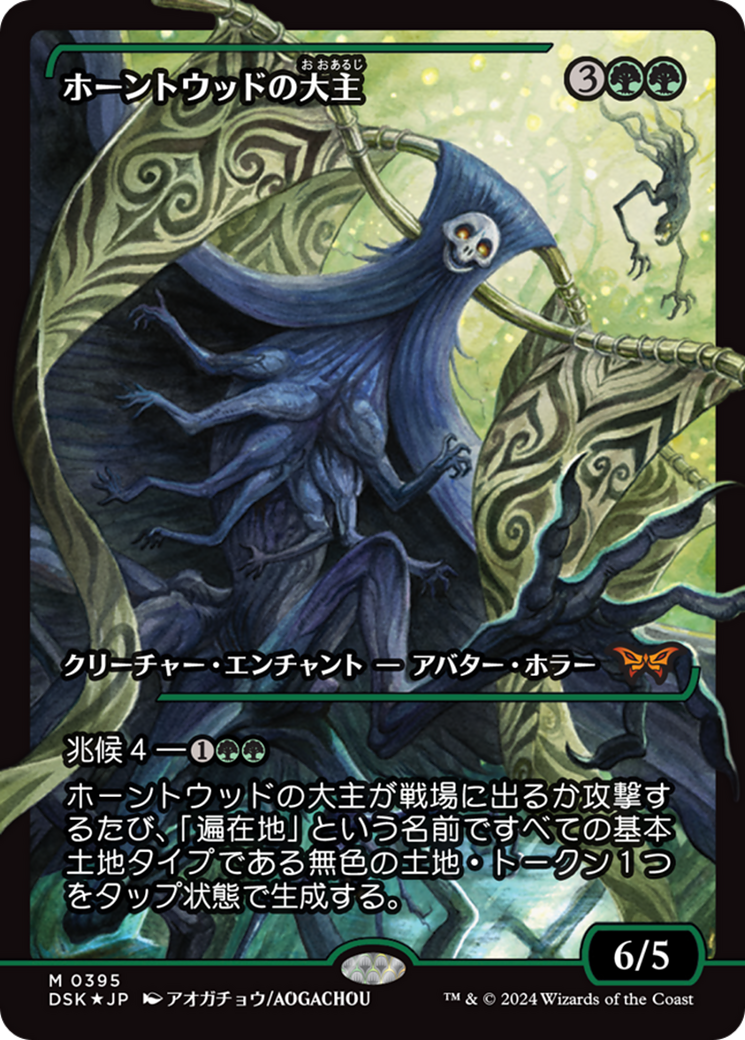 Overlord of the Hauntwoods (Japan Showcase) (Japanese) [Duskmourn: House of Horror] | Webway Games