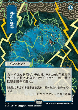 Brainstorm (Japanese) [Strixhaven: Mystical Archive] | Webway Games