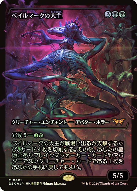 Overlord of the Balemurk (Japan Showcase) (Japanese) [Duskmourn: House of Horror] | Webway Games