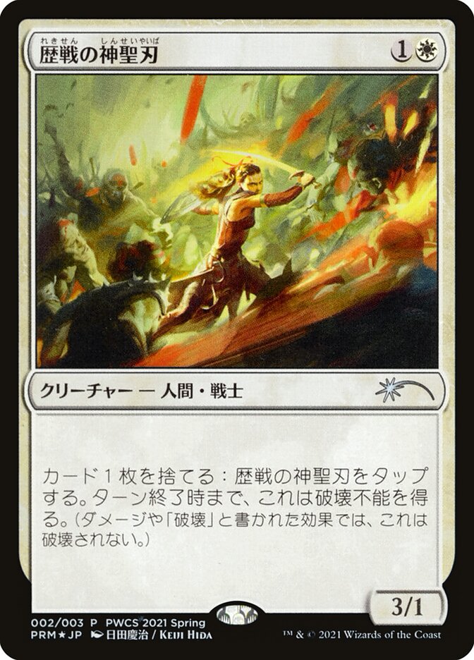 Seasoned Hallowblade (Top 50) [Pro Tour Promos] | Webway Games