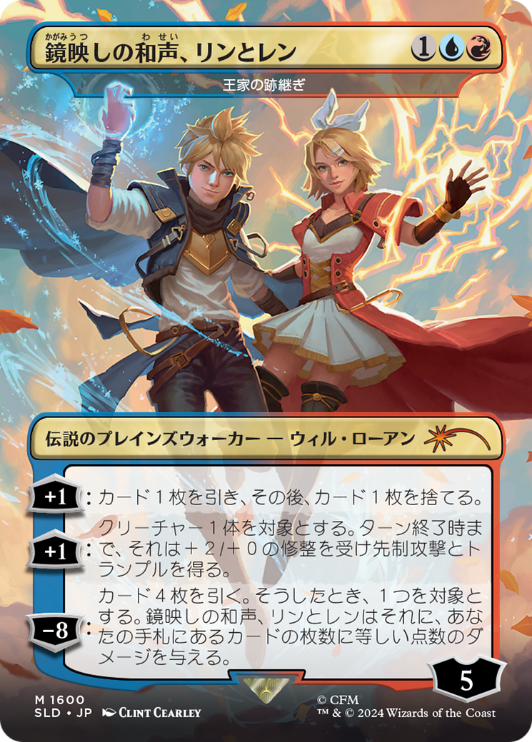 Len and Rin, Harmony Incarnate - The Royal Scions (Rainbow Foil) (Japanese) [Secret Lair Drop Series] | Webway Games