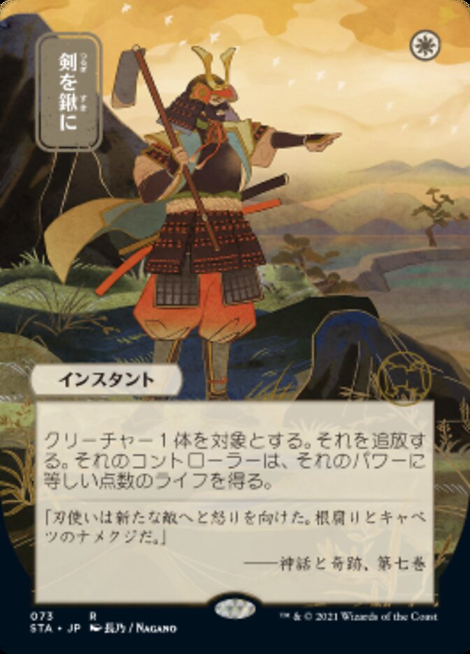 Swords to Plowshares (Japanese Foil Etched) [Strixhaven: Mystical Archive] | Webway Games