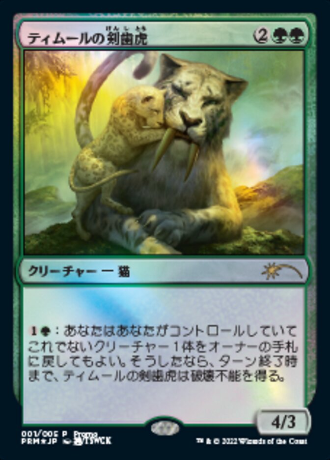 Temur Sabertooth (Japanese) [Year of the Tiger 2022] | Webway Games