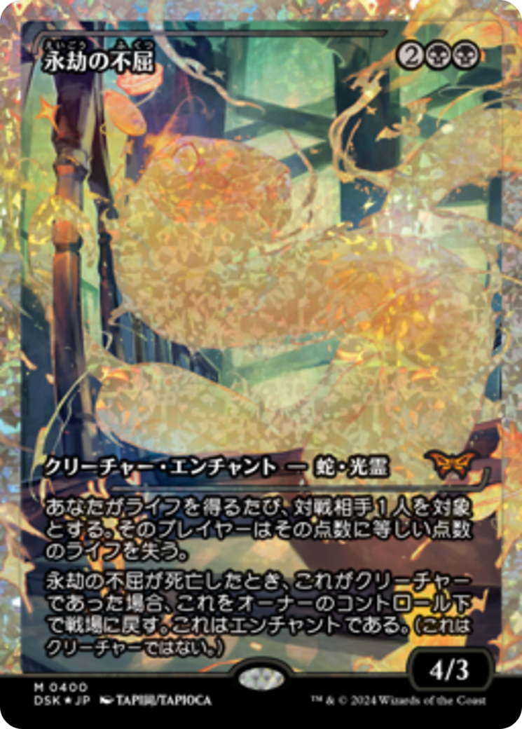 Enduring Tenacity (Japan Showcase) (Japanese) [Duskmourn: House of Horror] | Webway Games