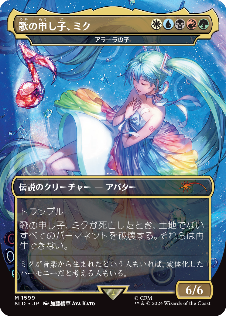 Miku, Child of Song - Child of Alara (Japanese) [Secret Lair Drop Series] | Webway Games