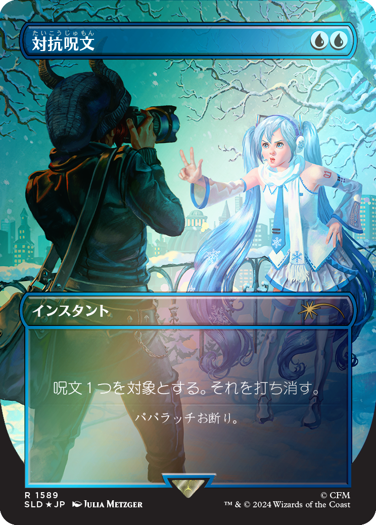 Counterspell (1589) (Rainbow Foil - Japanese) [Secret Lair Drop Series] | Webway Games