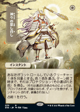 Gods Willing (Japanese) [Strixhaven: Mystical Archive] | Webway Games