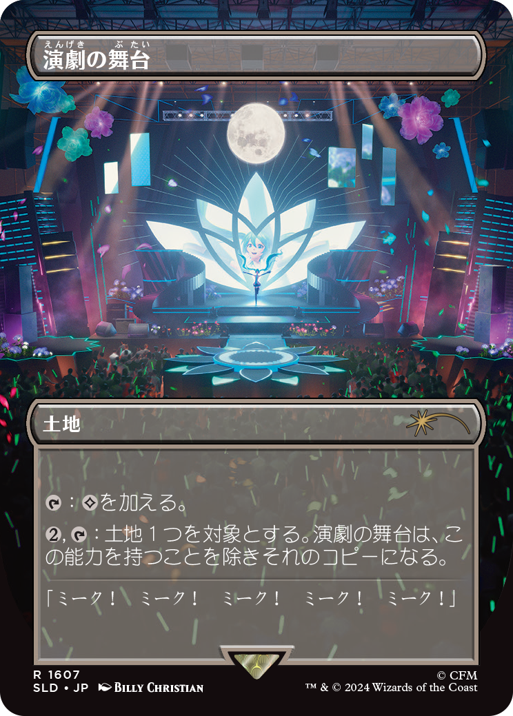 Thespian's Stage (Japanese) [Secret Lair Drop Series] | Webway Games