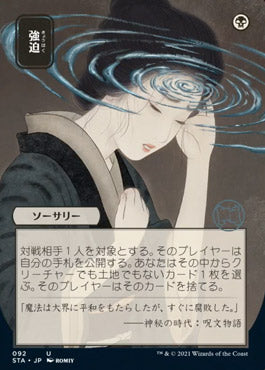Duress (Japanese) [Strixhaven: Mystical Archive] | Webway Games