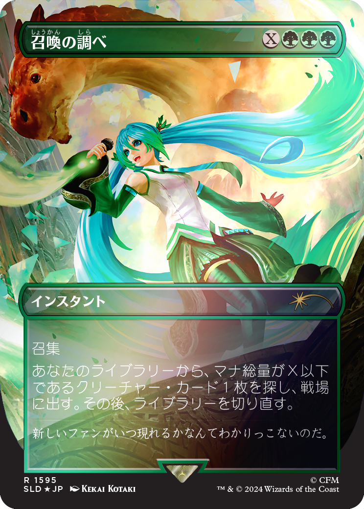 Chord of Calling (Japanese Rainbow Foil) [Secret Lair Drop Series] | Webway Games