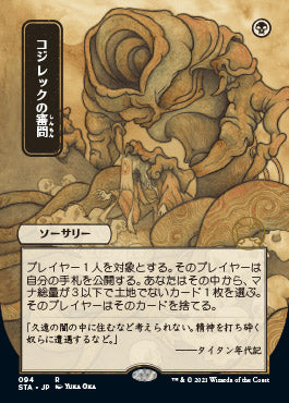 Inquisition of Kozilek (Japanese Foil Etched) [Strixhaven: Mystical Archive] | Webway Games