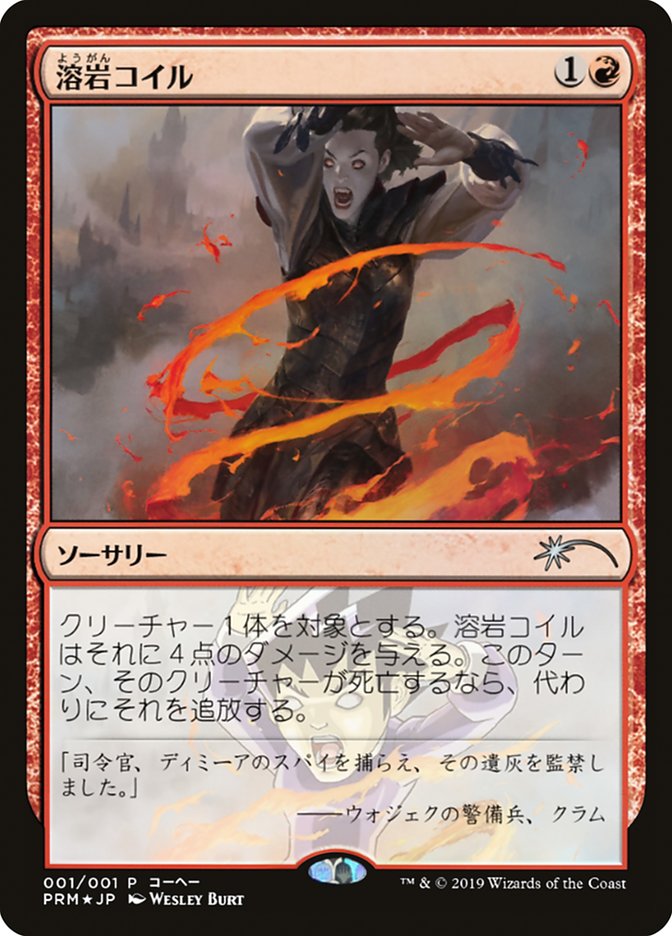 Lava Coil (JP Magazine Insert) [Media Promos] | Webway Games